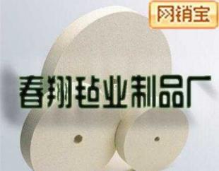 供應(yīng)阿里誠信毛氈商【拋光羊毛氈輪、拋光毛氈輪】_紡織皮革_世界工廠網(wǎng)中國產(chǎn)品信息庫